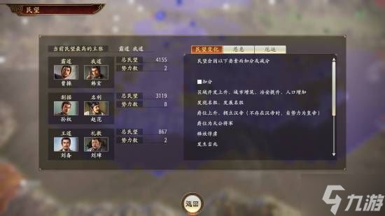 《三国志14威力加强传承版》新预告 Steam开预购