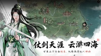 剑隐侠踪录初始资质选择指南：新手必看的最优搭配攻略