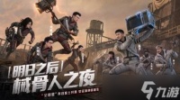 明日之后重生日第二章上线 全新种族械骨人7月24日登陆废土世界