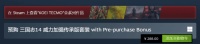 天津团队打造!《三国志14威力加强传承版》开预购