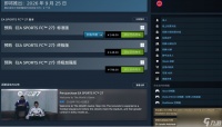 《EA Sports FC 27》现已开启预购 国区标准版248元