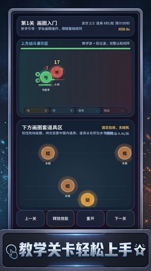 画圈战阵好玩吗 画圈战阵玩法简介