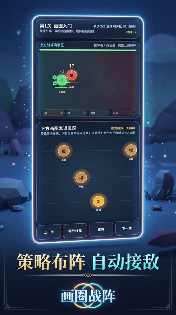 画圈战阵好玩吗 画圈战阵玩法简介