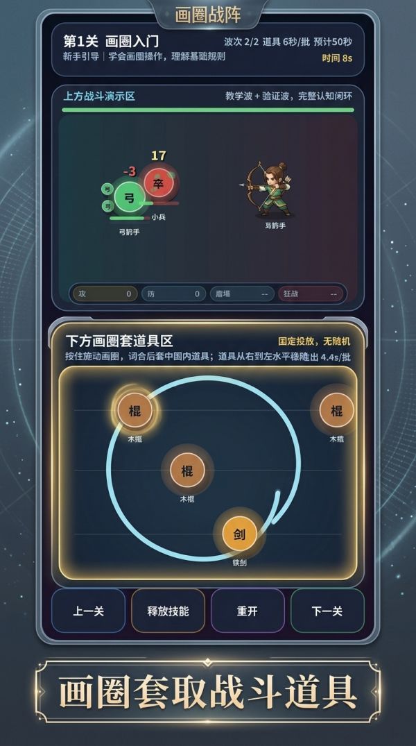 画圈战阵好玩吗 画圈战阵玩法简介