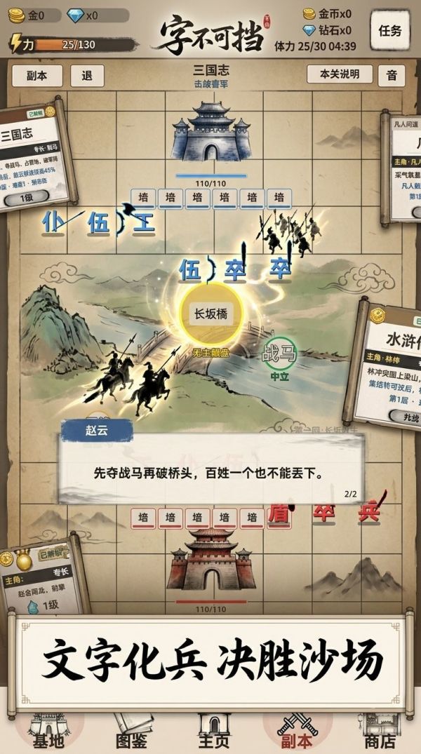 字不可挡好玩吗 字不可挡玩法简介