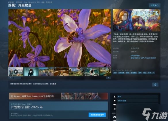 《蜂巢：异星物语》亮相2026科隆游戏展，治愈向异星生存体验即将登陆欧洲