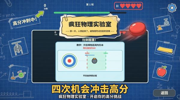 疯狂物理实验室什么时候出 公测上线时间预告
