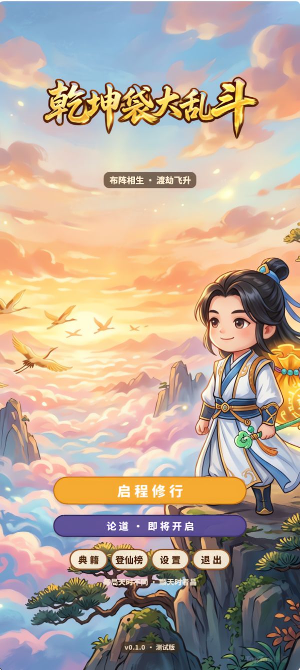 乾坤袋大乱斗什么时候出 公测上线时间预告