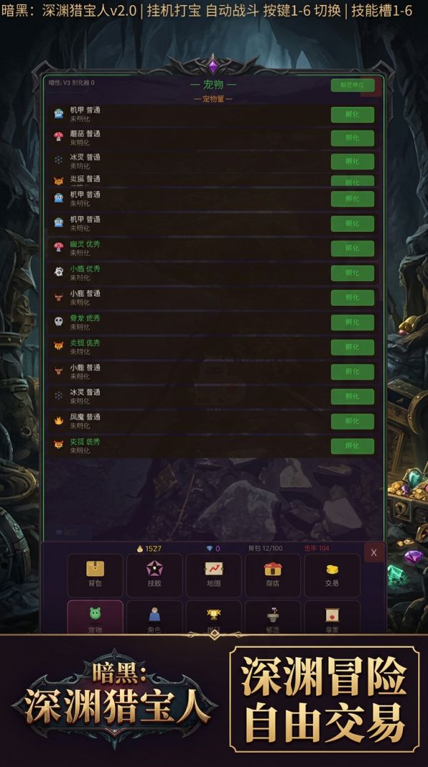暗黑：深渊猎宝人什么时候出 公测上线时间预告