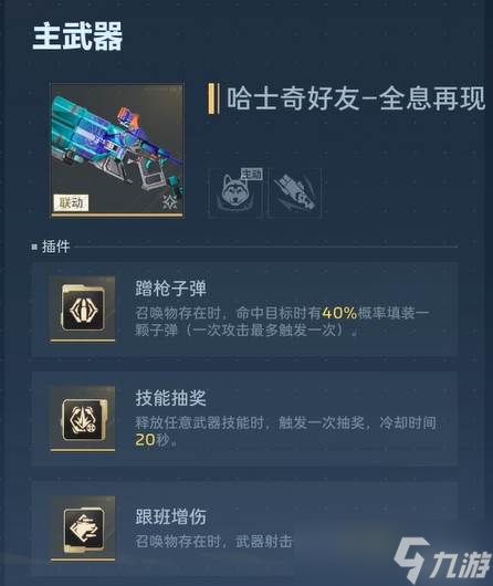 《逆战》哈士奇好友介绍