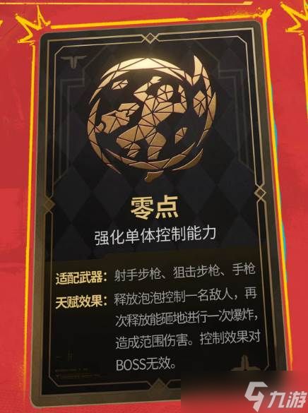 《逆战》零点