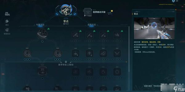 《逆战》零点