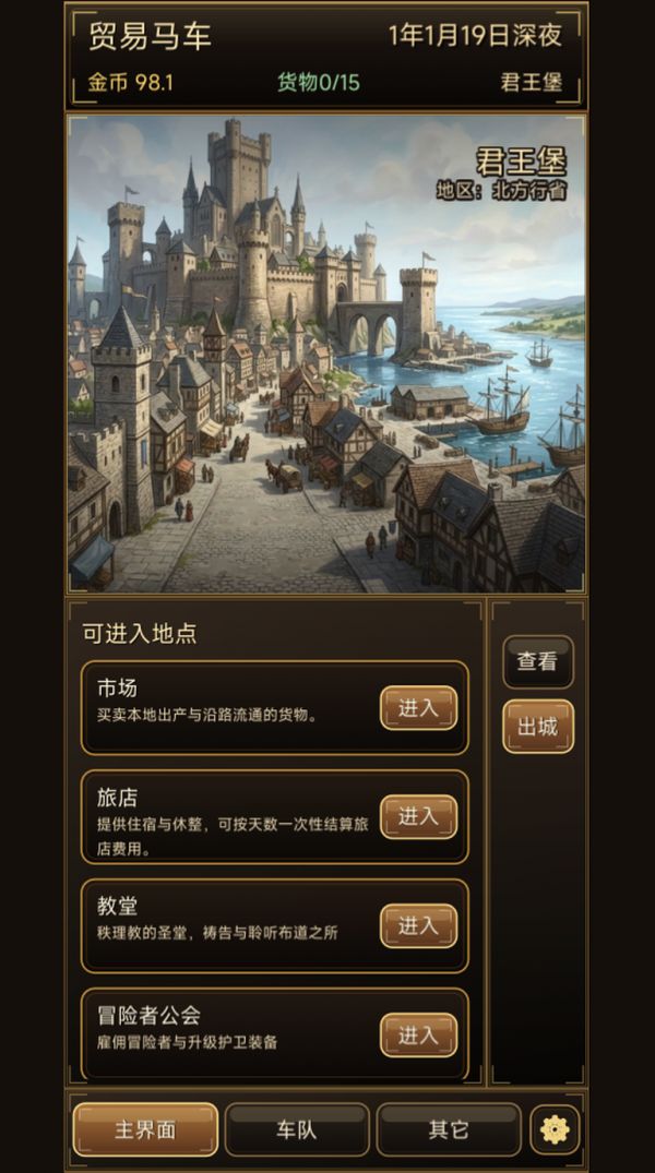 夏兰：贸易马车什么时候出 公测上线时间预告