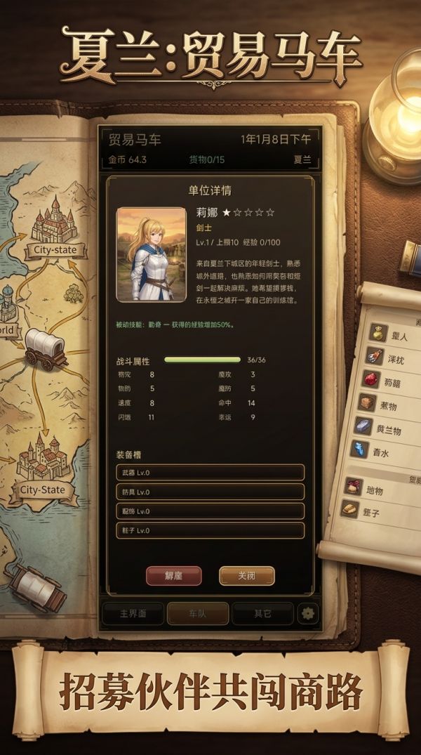 夏兰：贸易马车什么时候出 公测上线时间预告