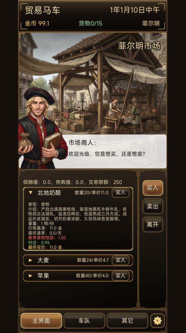 夏兰：贸易马车什么时候出 公测上线时间预告