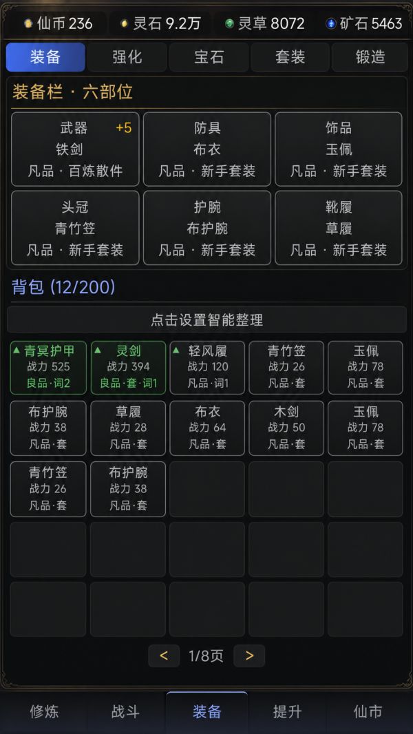 天道挂机好玩吗 天道挂机玩法简介