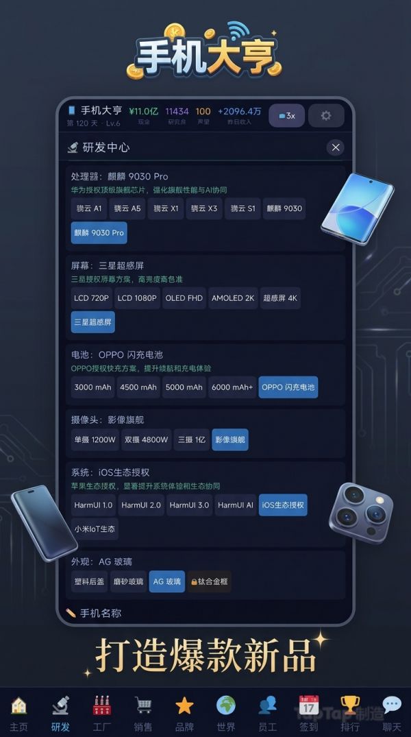 手机大亨好玩吗 手机大亨玩法简介