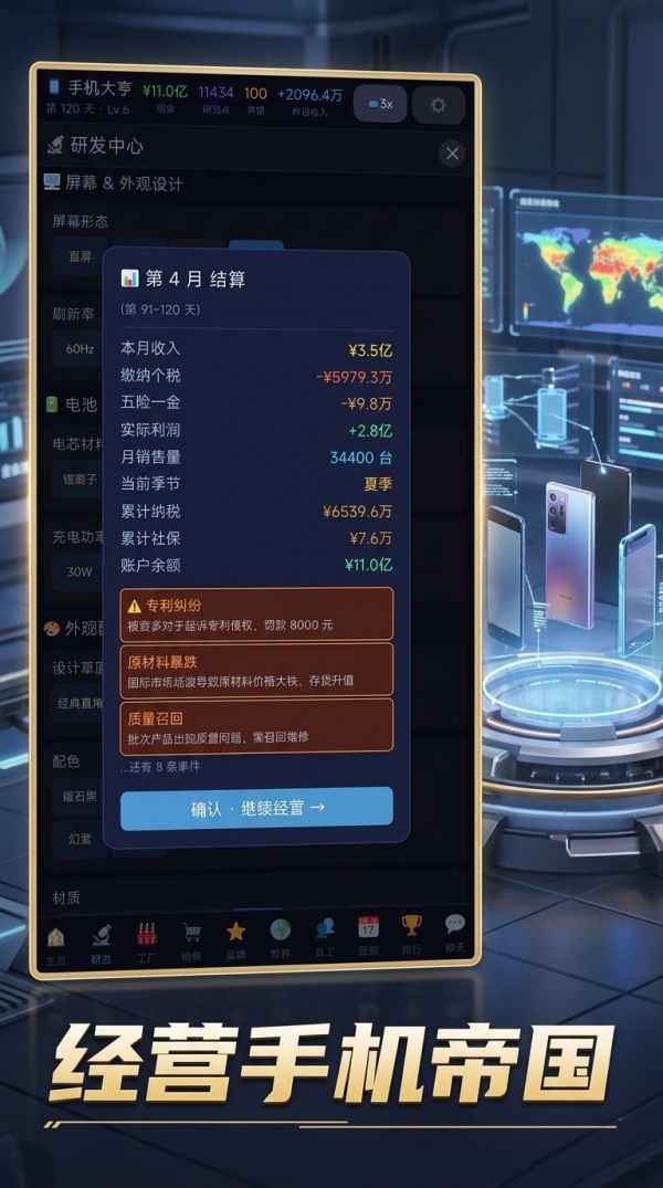 手机大亨好玩吗 手机大亨玩法简介