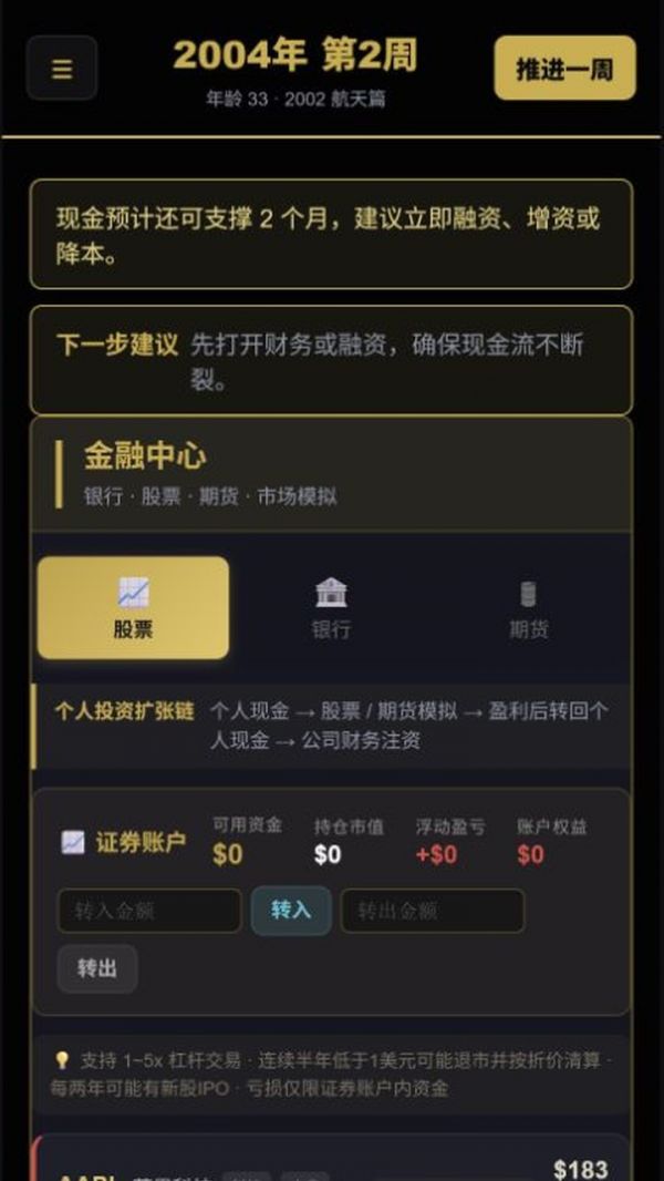 资本航线商业人生好玩吗 资本航线商业人生玩法简介