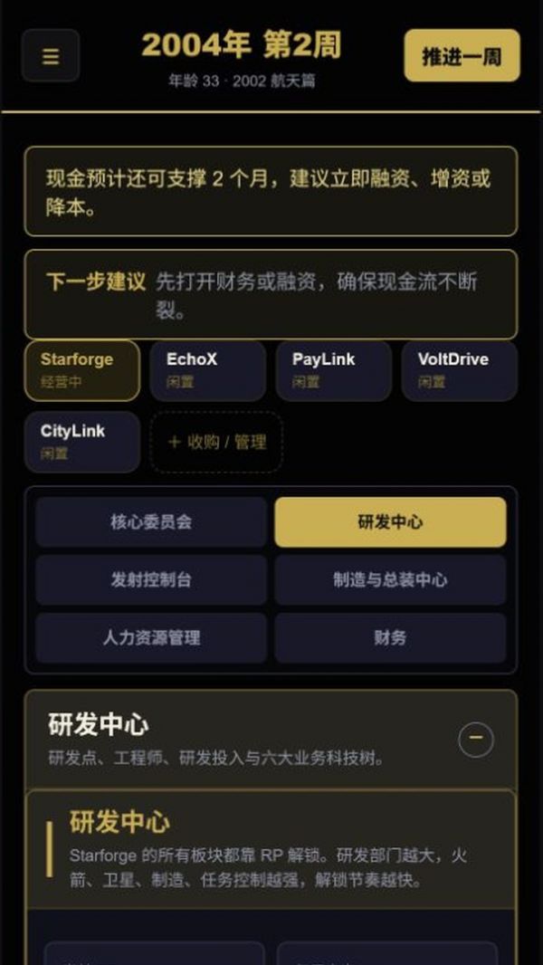 资本航线商业人生好玩吗 资本航线商业人生玩法简介
