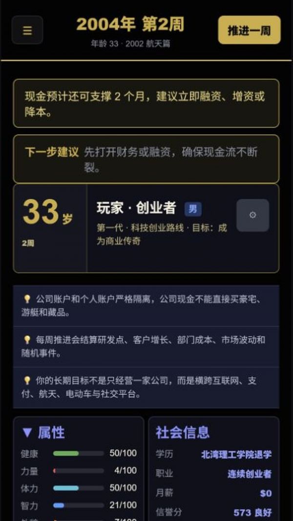 资本航线商业人生好玩吗 资本航线商业人生玩法简介