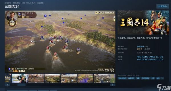 Steam平台上《三国志14 威力加强传承版套装》开启预购，价格为288元