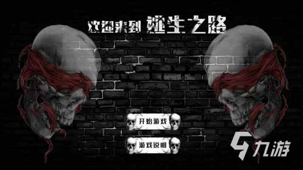 2026热门逃生类手机游戏推荐：好玩又烧脑的逃脱体验