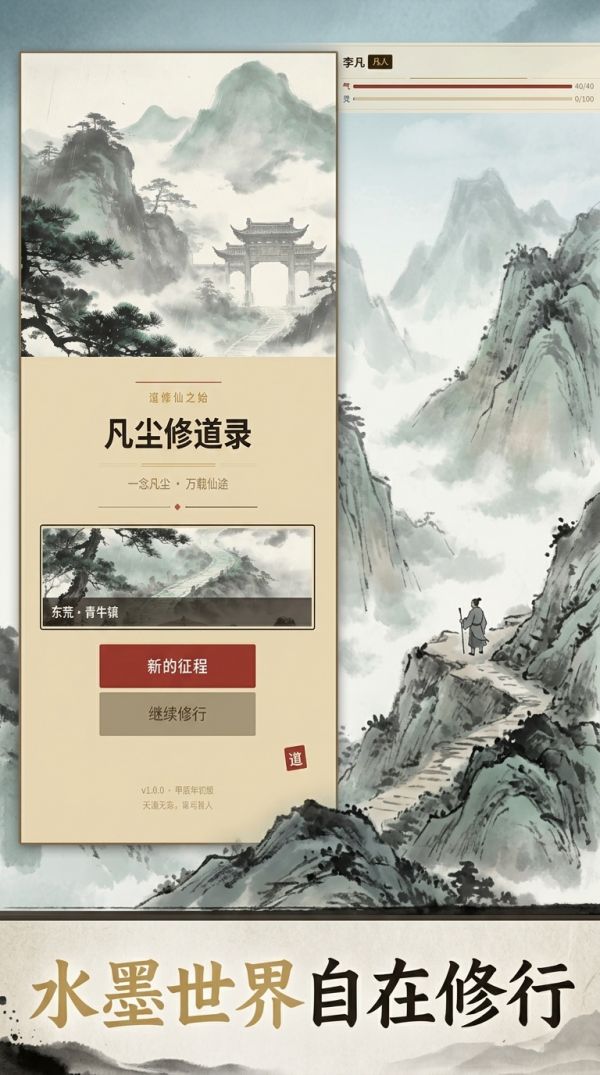 凡尘修道录好玩吗 凡尘修道录玩法简介