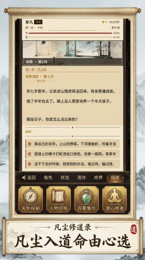 凡尘修道录好玩吗 凡尘修道录玩法简介
