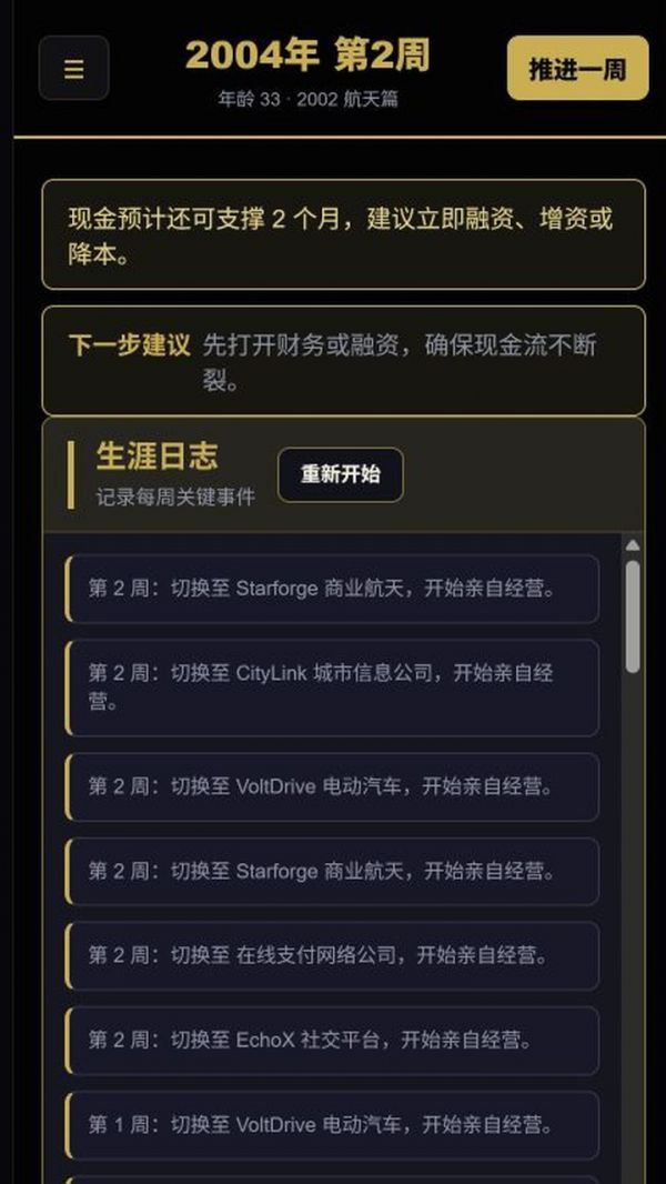 资本航线商业人生什么时候出 公测上线时间预告
