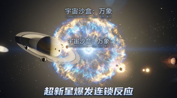 宇宙沙盒：天体模拟什么时候出 公测上线时间预告