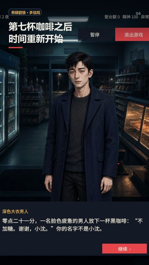 深夜便利店：最后一班客人什么时候出 公测上线时间预告