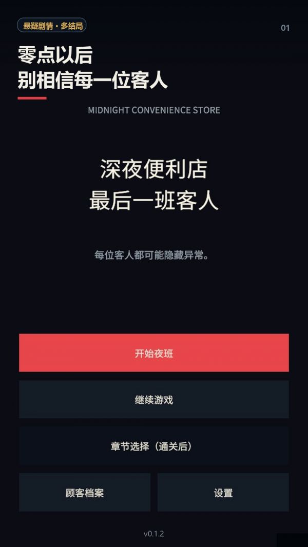 深夜便利店：最后一班客人什么时候出 公测上线时间预告