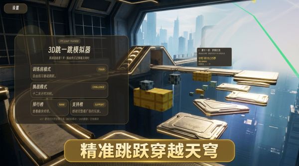 3D跳一跳模拟器好玩吗 3D跳一跳模拟器玩法简介