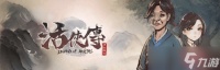 活侠传登陆日本引热议 寺院住持首周目慷慨就义，盛赞独立武侠叙事深度