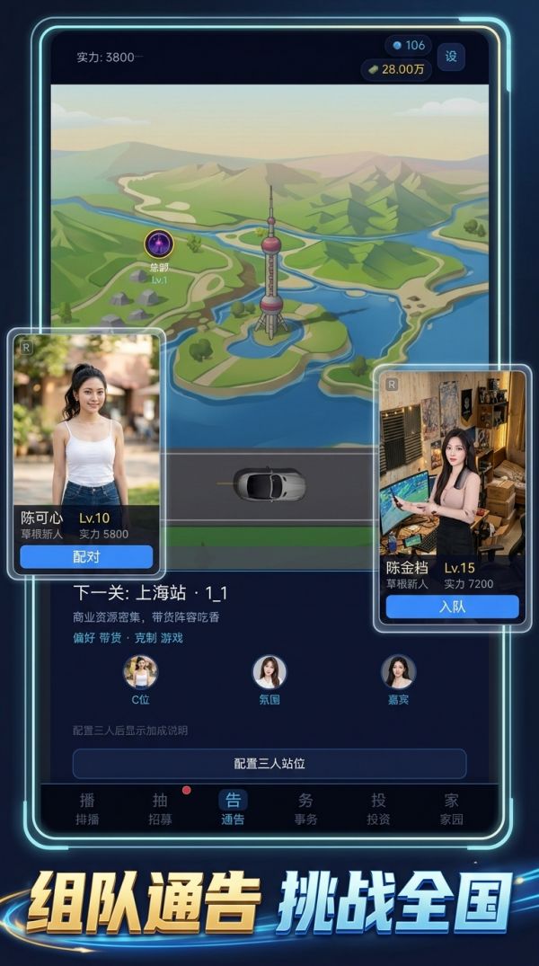 直播帝国好玩吗 直播帝国玩法简介
