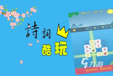 2026年最受欢迎的诗词游戏推荐：热门古风益智游戏大盘点