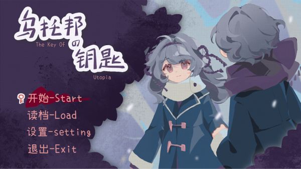 乌托邦的钥匙好玩吗 乌托邦的钥匙玩法简介