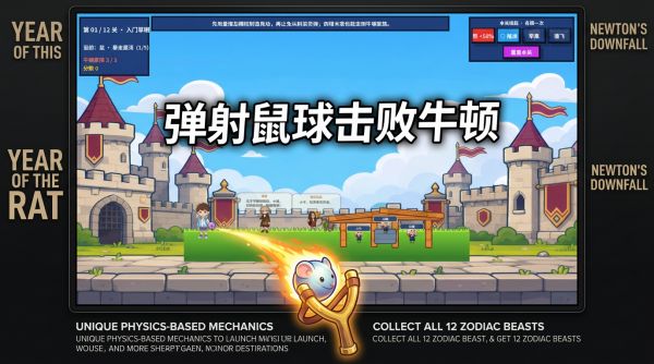 十二生肖：决战牛顿什么时候出 公测上线时间预告