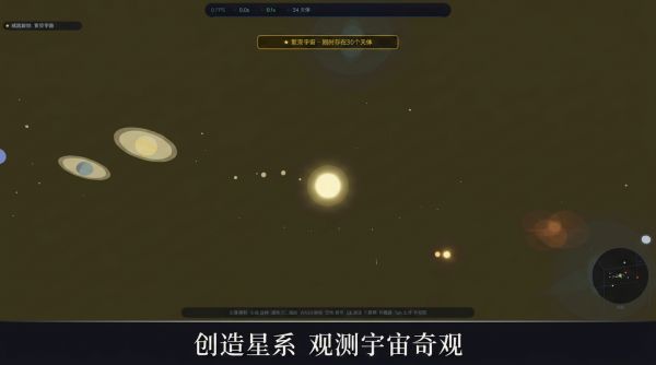 宇宙沙盒：天体模拟好玩吗 宇宙沙盒：天体模拟玩法简介
