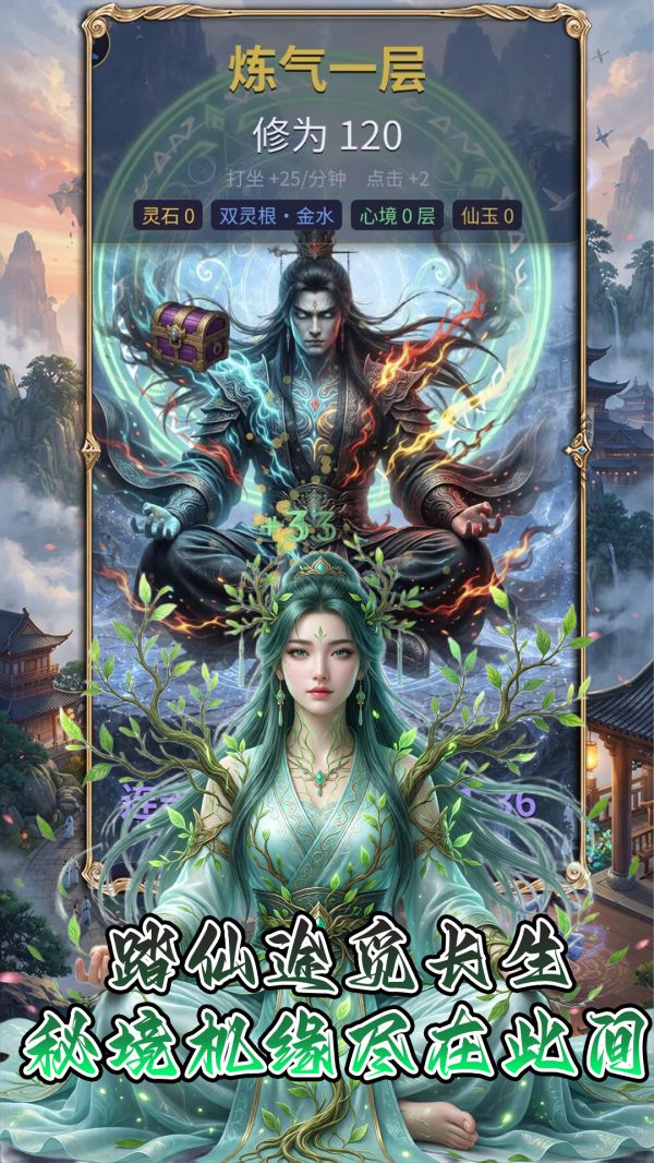 万创修仙好玩吗 万创修仙玩法简介