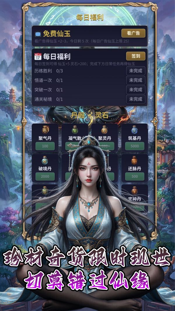万创修仙好玩吗 万创修仙玩法简介