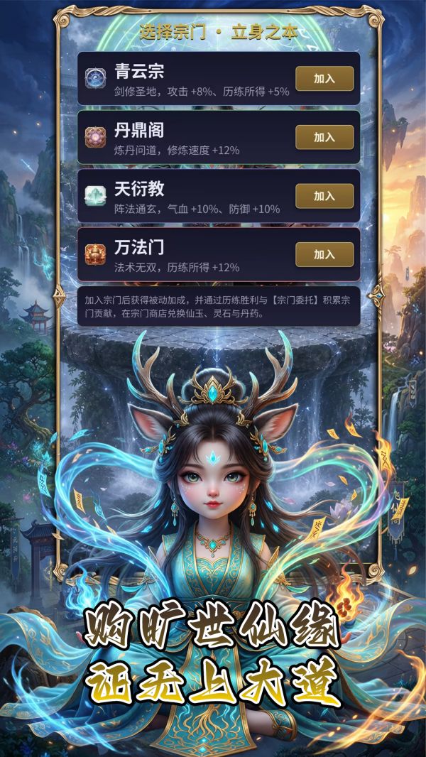 万创修仙好玩吗 万创修仙玩法简介
