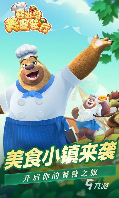 2026熊出没游戏大全：热门好玩的熊出没主题游戏推荐