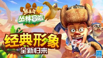 2026熊出没游戏大全：热门好玩的熊出没主题游戏推荐