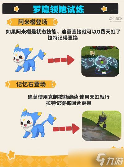 洛克王国世界罗隐领地试炼怎么速通