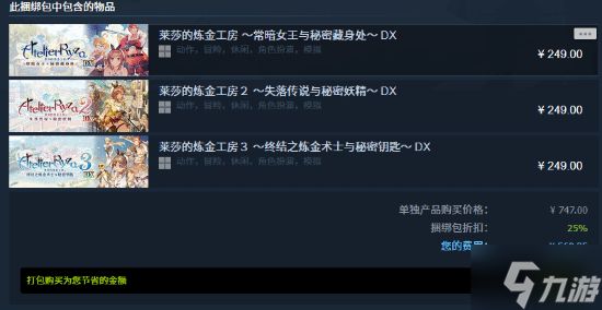 《莱莎的炼金工房~秘密三部曲~DX》正在举行夏日特惠活动