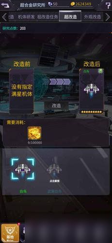机动战队常用道具都有啥