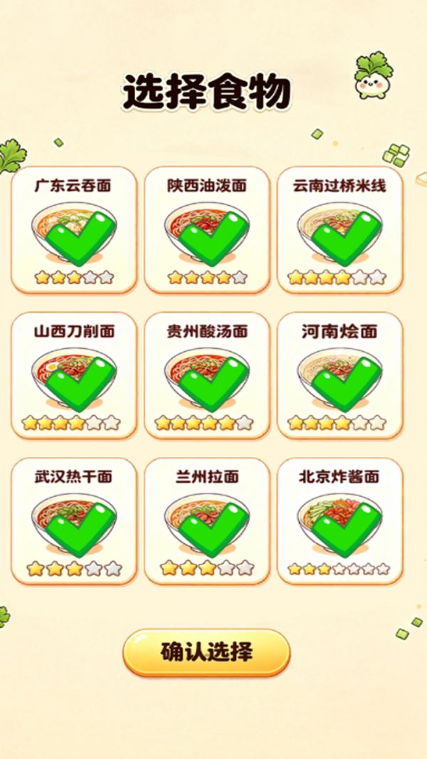 我不吃香菜好玩吗 我不吃香菜玩法简介