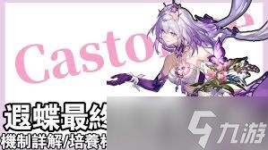崩坏星穹铁道遐蝶怎么培养